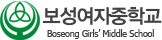 보성여자중학교 로고