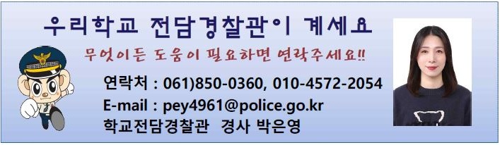 학교전담 경찰관